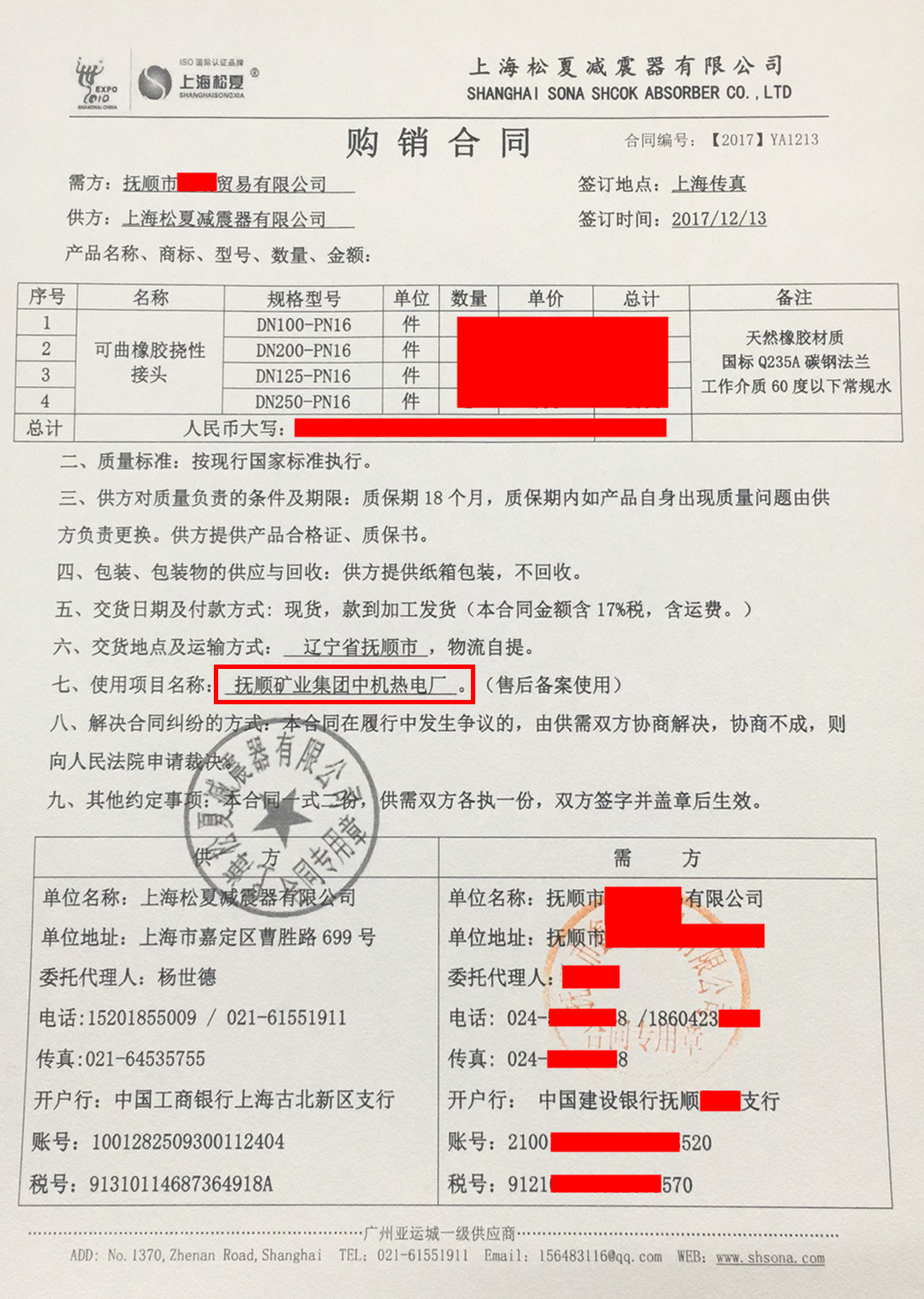 【撫順礦業集團中機熱電廠項目】91视频首播APP采購合同